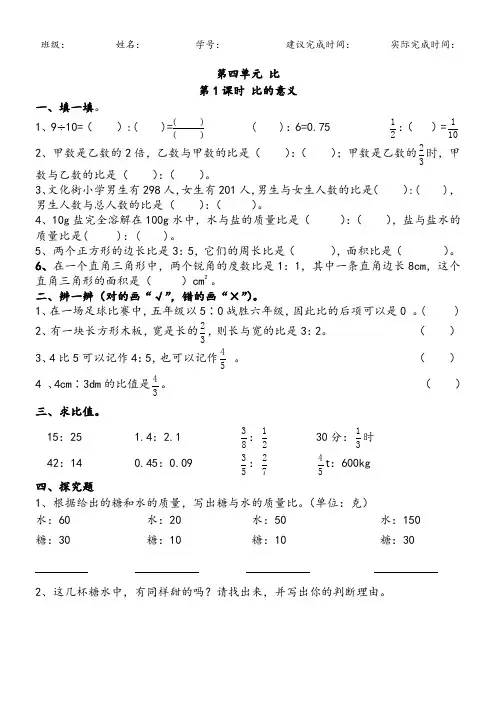 第4单元+比(同步练习)-2024-2025学年六年级上册数学人教版