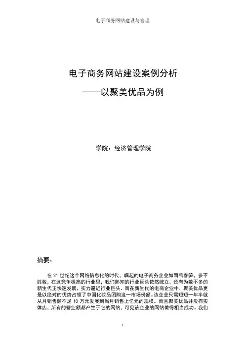 案例分析-聚美优品