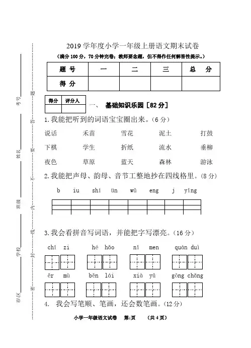 部编人教版2019学年度小学一年级上册语文期末试卷及答案