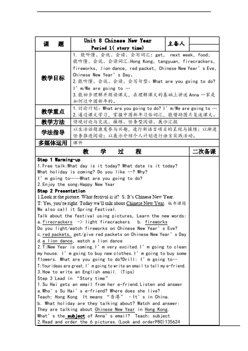 (新版)牛津译林苏教版英语六年级上册Unit8 Chinese New Year单元教案
