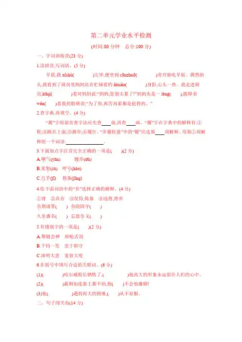 苏教版六年级上语文第二单元学业水平检测卷 (含答案)