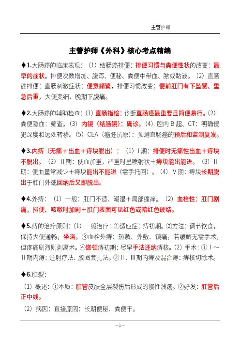 主管护师《外科》32条必背知识点(上)