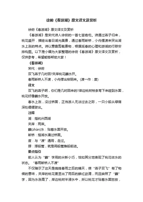 徐俯《春游湖》原文译文及赏析
