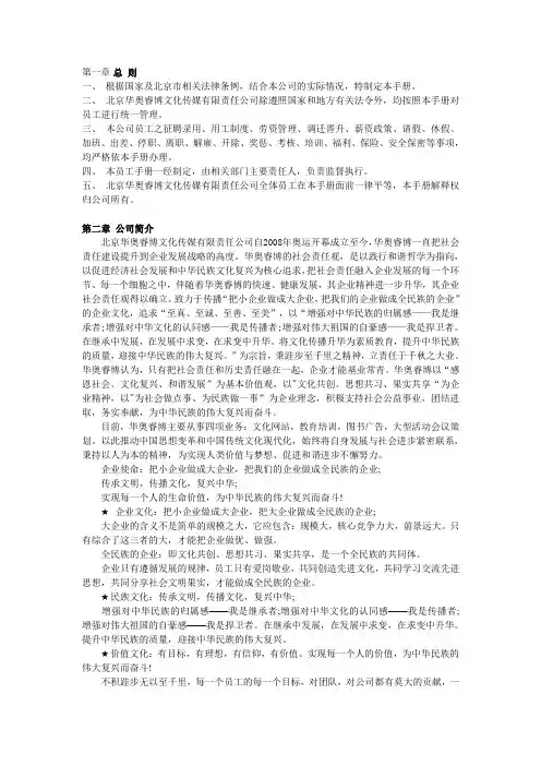 文化传媒公司员工手册