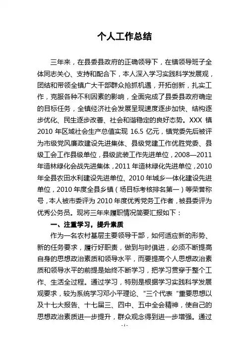 乡镇党委书记三年工作总结
