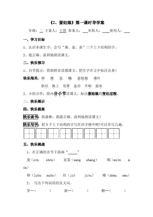 苏教版语文二年级下册《蚕姑娘》导学案