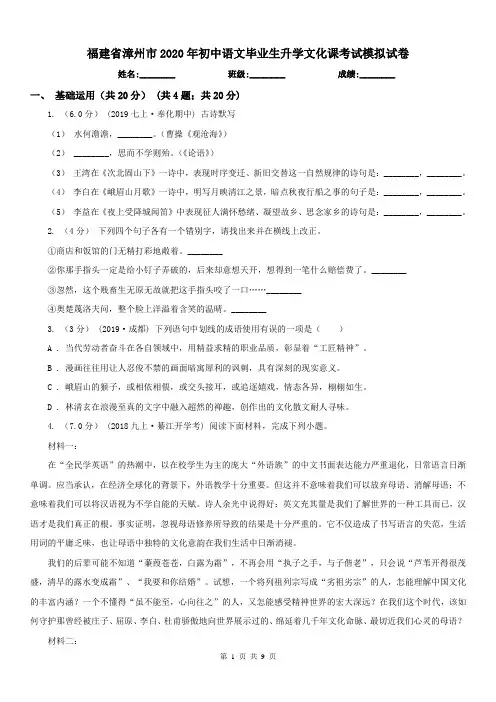 福建省漳州市2020年初中语文毕业生升学文化课考试模拟试卷