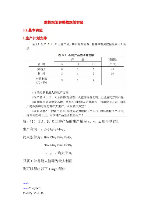 数学建模课后作业第三章