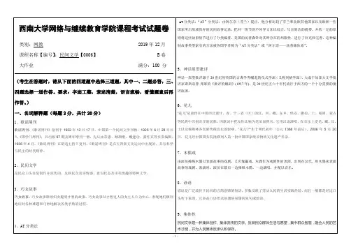 19年12月【西南大学】《0006》大作业(参考答案)