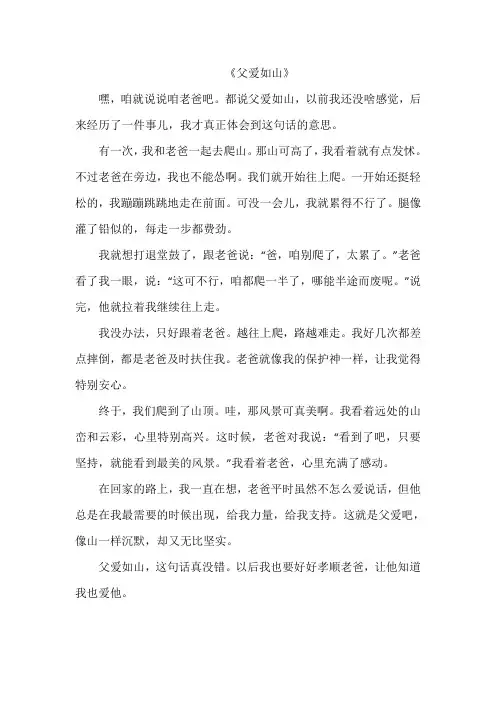 《父爱如山》作文