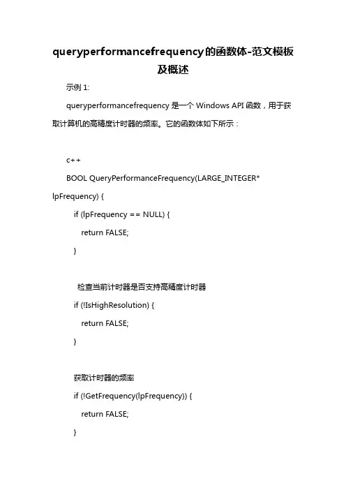 queryperformancefrequency的函数体-概述说明以及解释