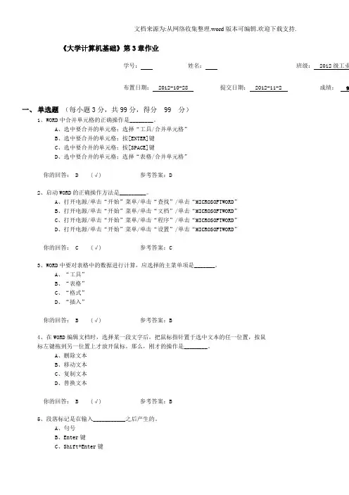 大学计算机基础第3章作业