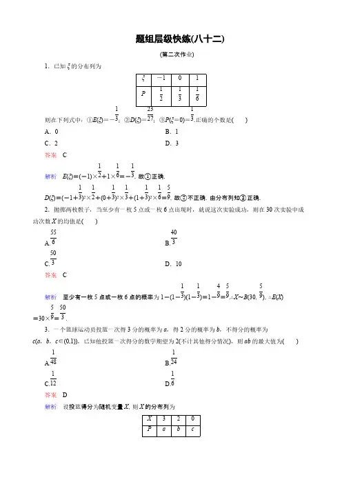 【VIP专享】【高考调研】2016届高三理科数学一轮复习配套题组层级快练82
