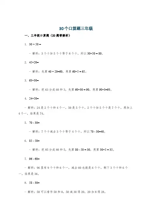 30个口算题三年级
