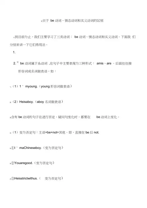 关于be动词、情态动词和实义动词的区别