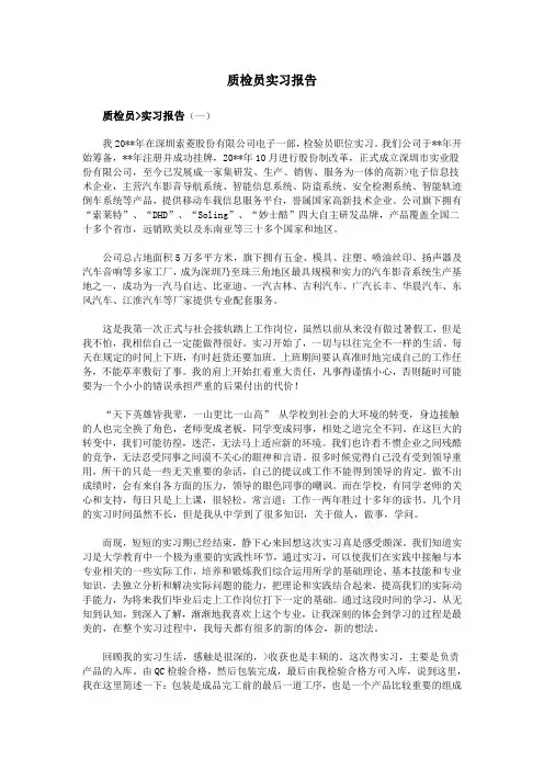 质检员实习报告