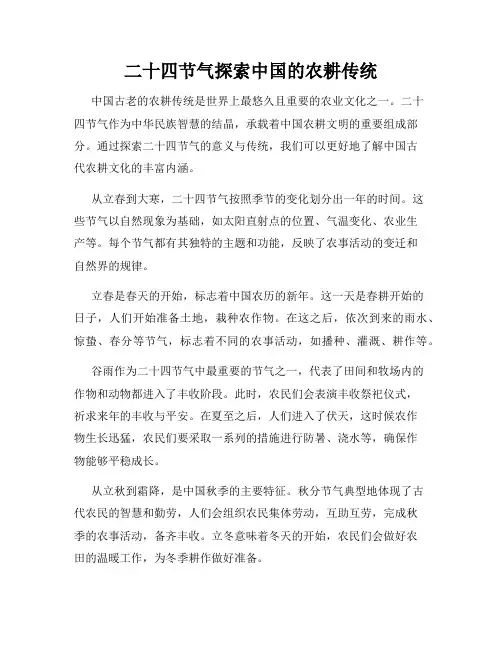 二十四节气探索中国的农耕传统