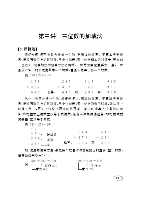 第3讲 三位数的加减法-二年级奥数下册同步精讲精练(西师大版)