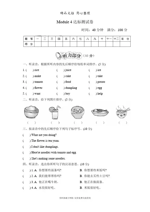 新外研版(WY)小学英语四年级上册Module 4单元测试卷
