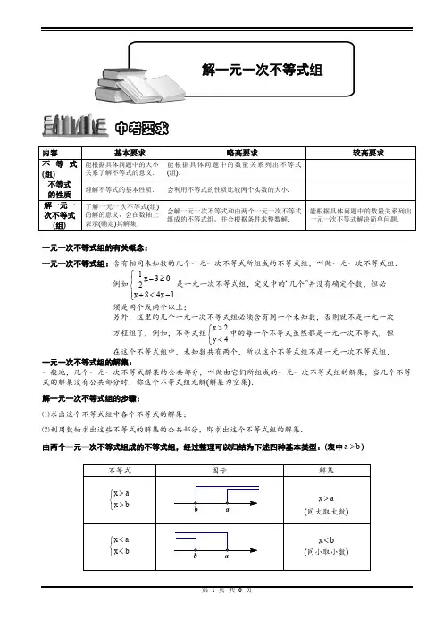 人教版-七年级数学下册-第九章 不等式与不等式组章节-解一元一次不等式组(1)讲义教案(Word版)