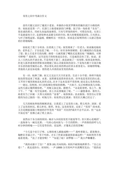 邻里之间中考满分作文(最新)
