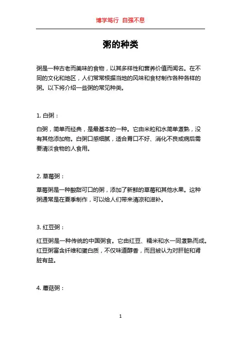 粥的种类_精品文档