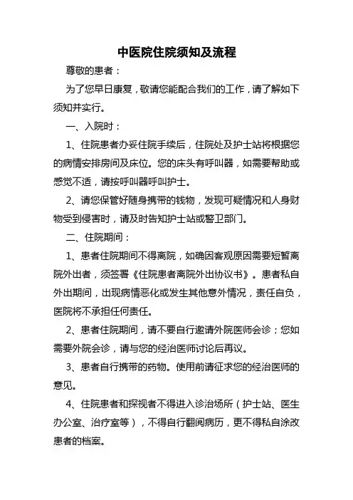 中医院住院须知及流程
