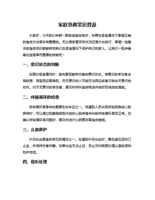 家庭急救常识普及