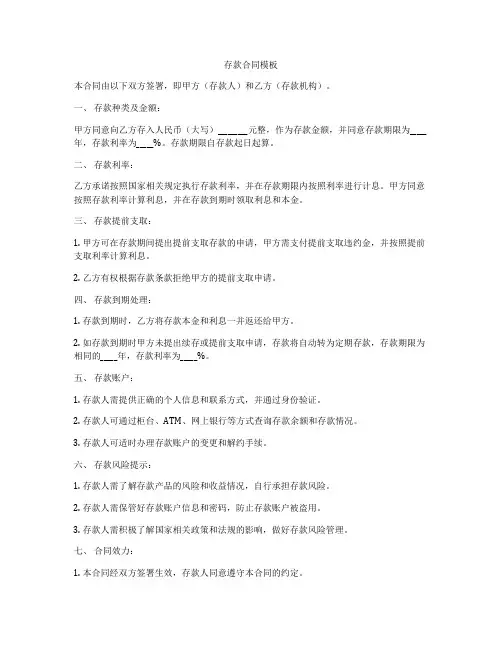 存款合同模板