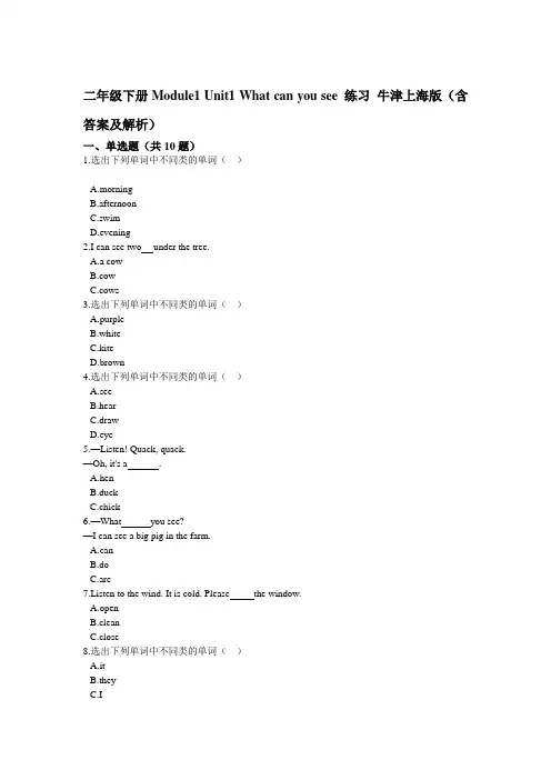 二年级下册英语试题-Module1 Unit1 What can you see 练习 牛津上海版(含答案及解析)
