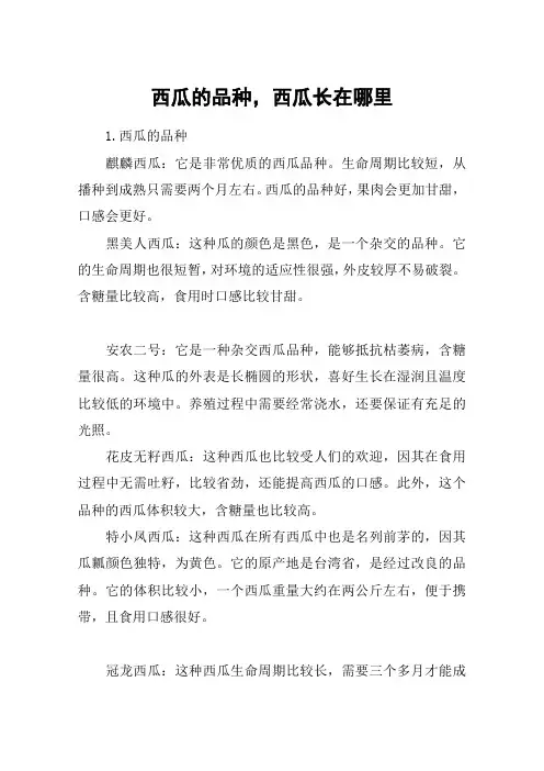 西瓜的品种,西瓜长在哪里