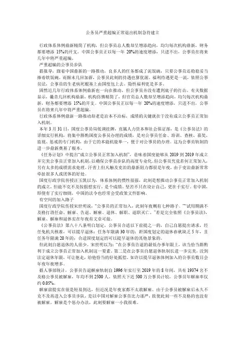 公务员严重超编正常退出机制急待建立
