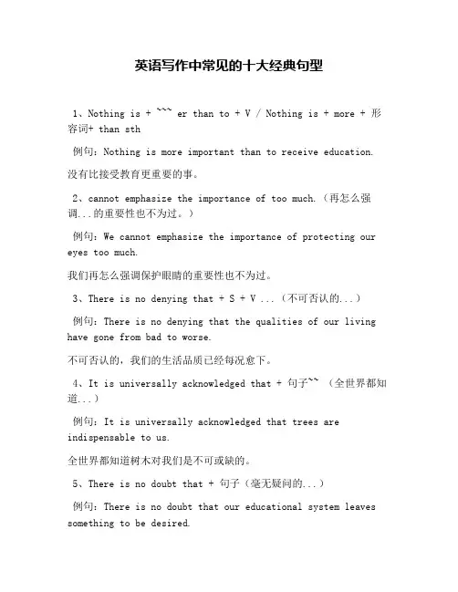 英语写作中常见的十大经典句型