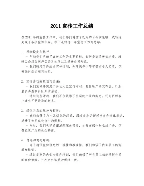 2011宣传工作总结