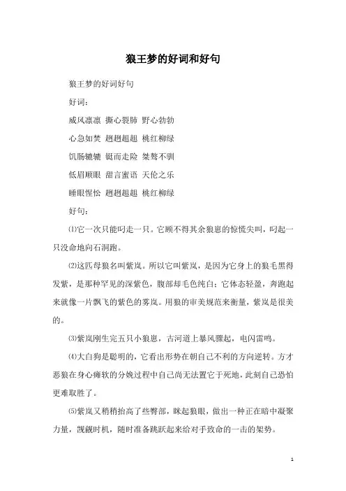 狼王梦的好词和好句