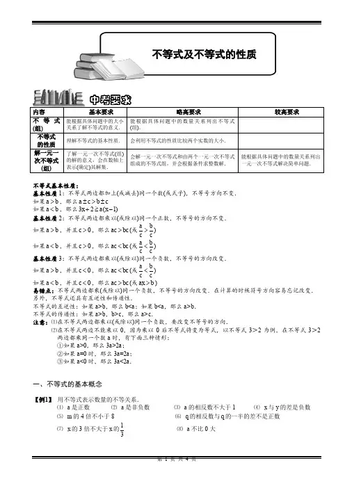 人教版-七年级数学下册-第九章 不等式与不等式组章节-不等式及不等式的性质讲义教案