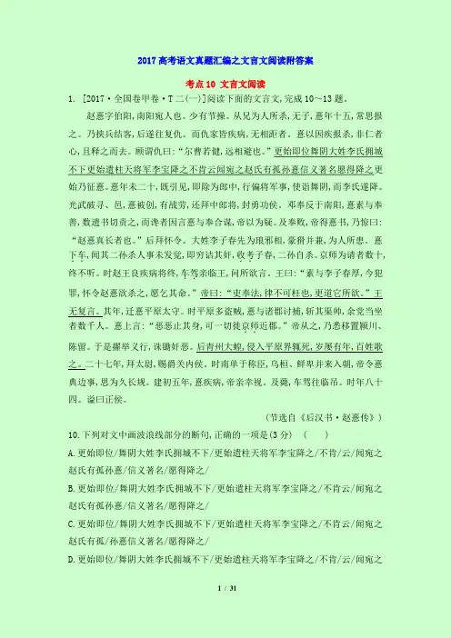 2017高考语文真题汇编之文言文阅读附答案