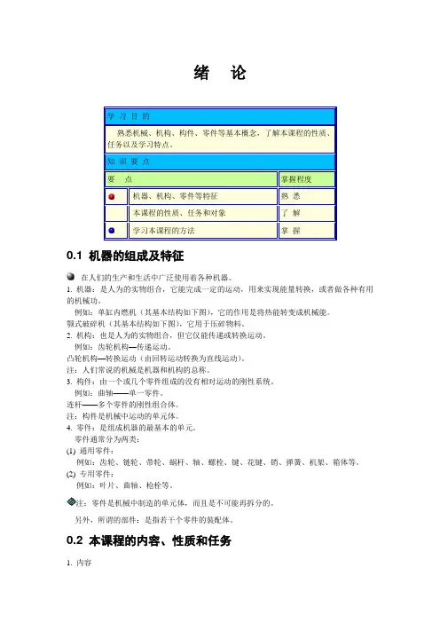 机械设计基础讲稿