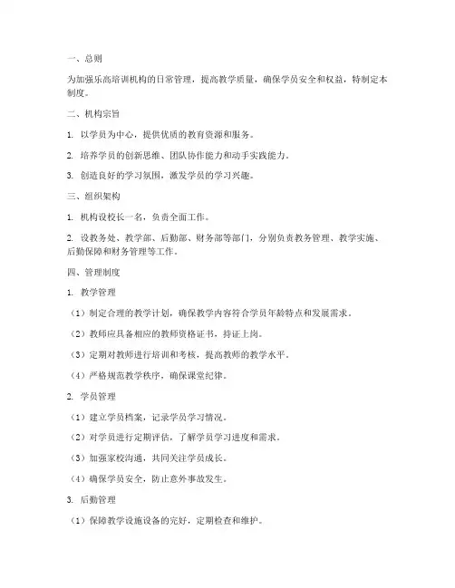 乐高培训机构的日常管理制度