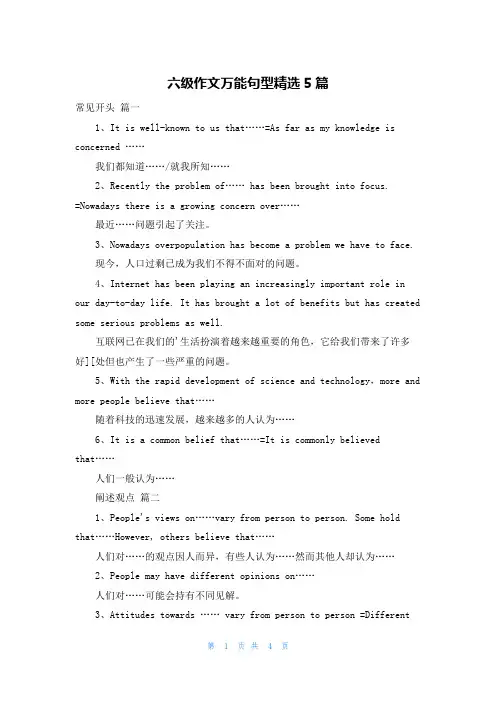 六级作文万能句型精选5篇