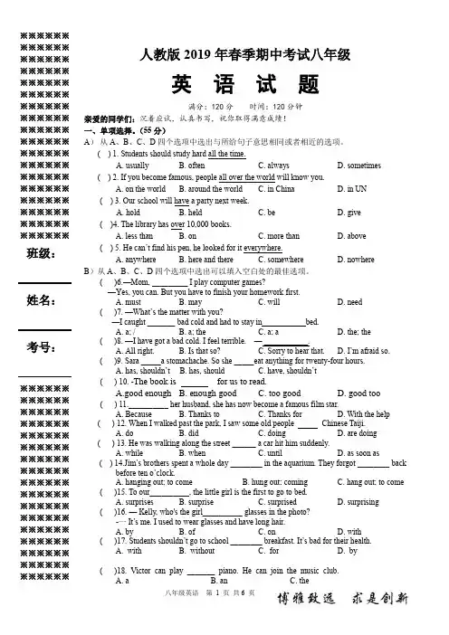 人教版2019年春季期中考试8年级试英语题(附答案)