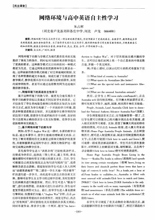 网络环境与高中英语自主性学习