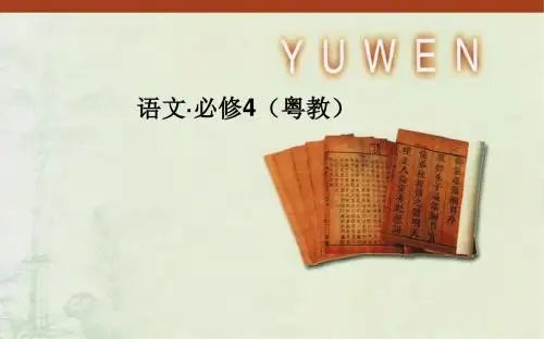 【金版学案】2014-2015学年高中语文粤教版必修4课件：17 师说
