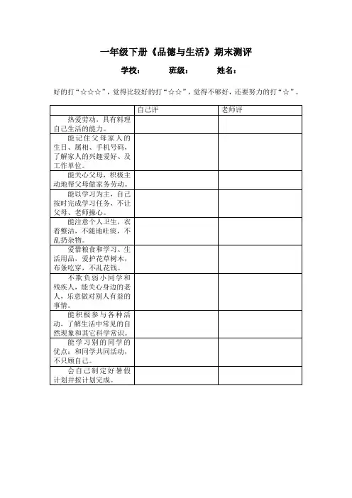 一年级品德与生活试卷