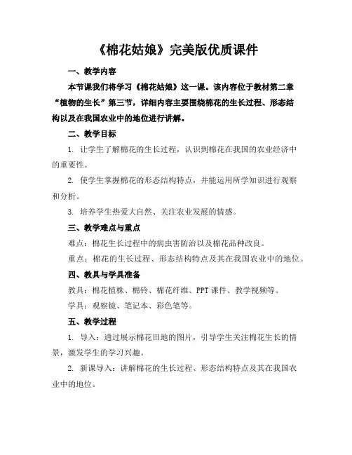 《棉花姑娘》完美版优质课件