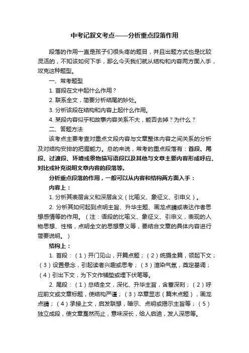 中考记叙文考点——分析重点段落作用