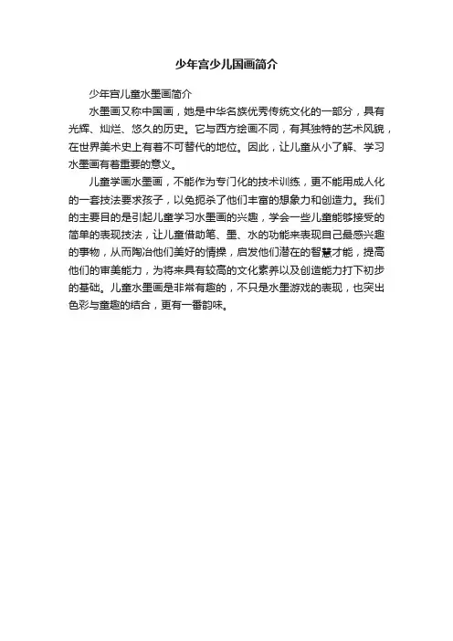 少年宫少儿国画简介