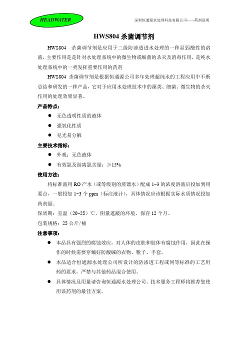 杀菌剂质量标准