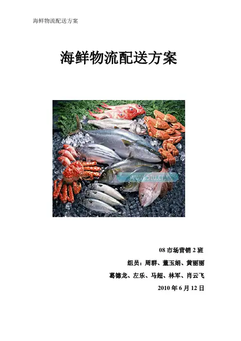 海鲜物流配送