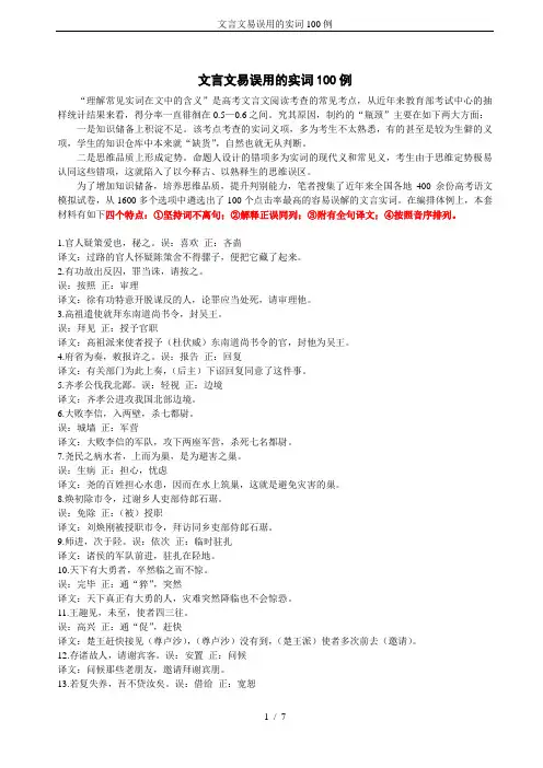 文言文易误用的实词100例
